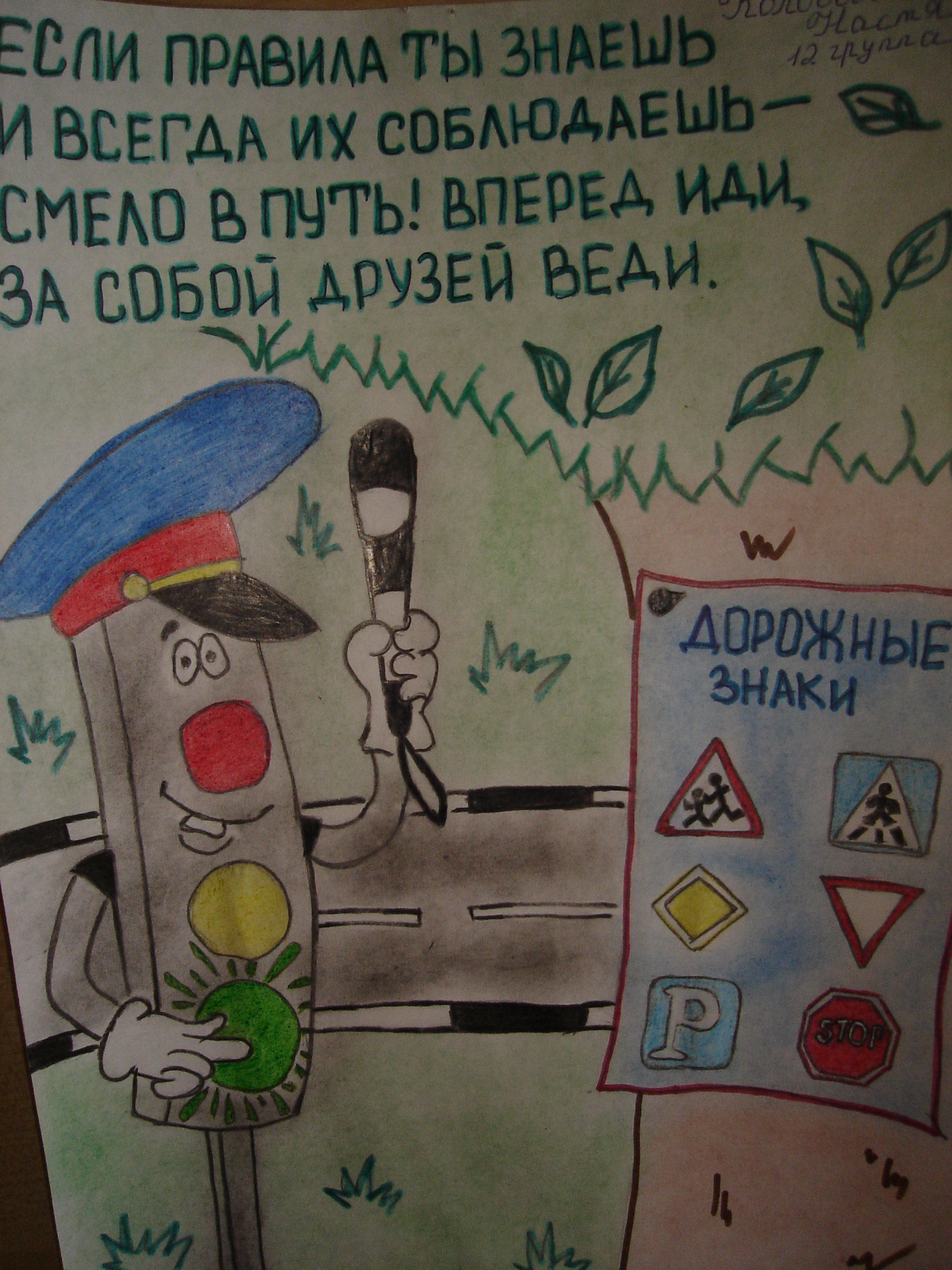 Детский рисунок  «Правила дорожного движения»
