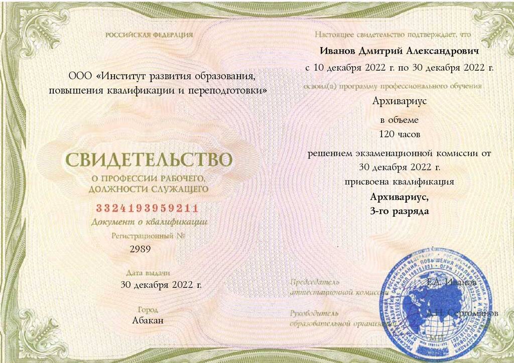 свидетельство о профессии рабочего, должности служащего