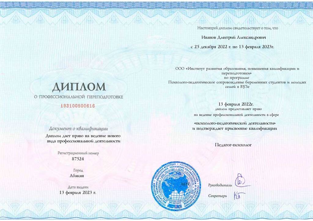 Образец диплома