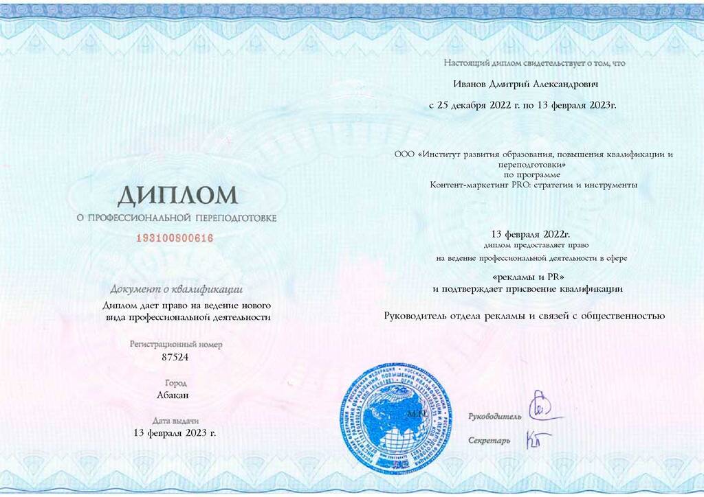 Образец диплома