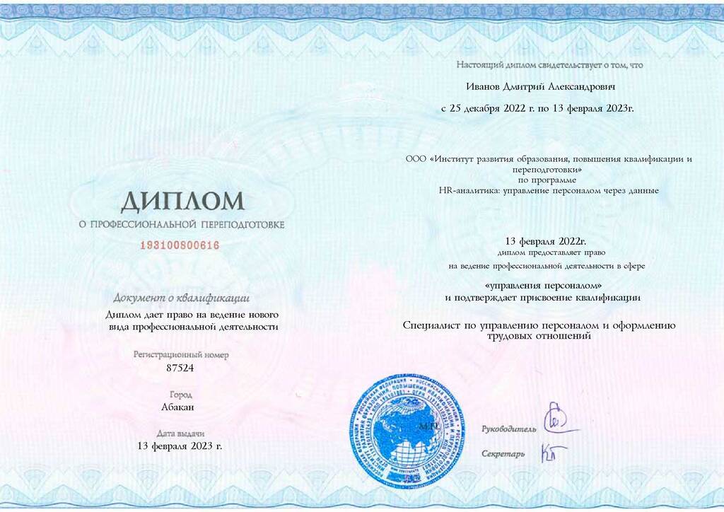 Образец диплома