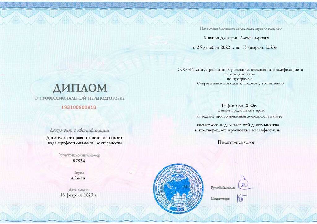 Образец диплома