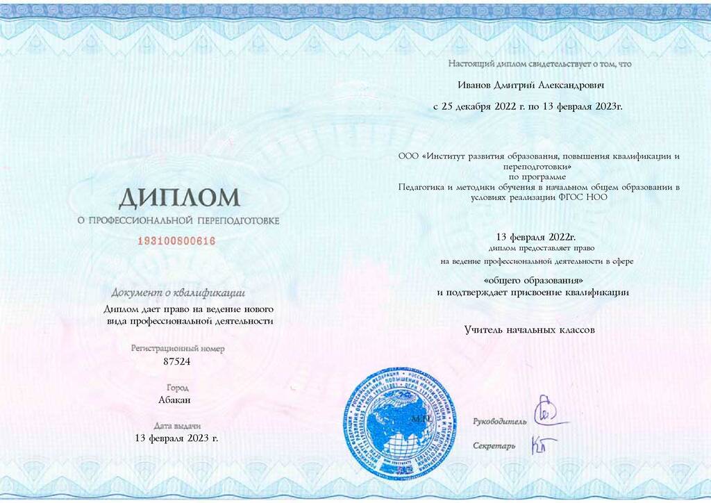 Образец диплома