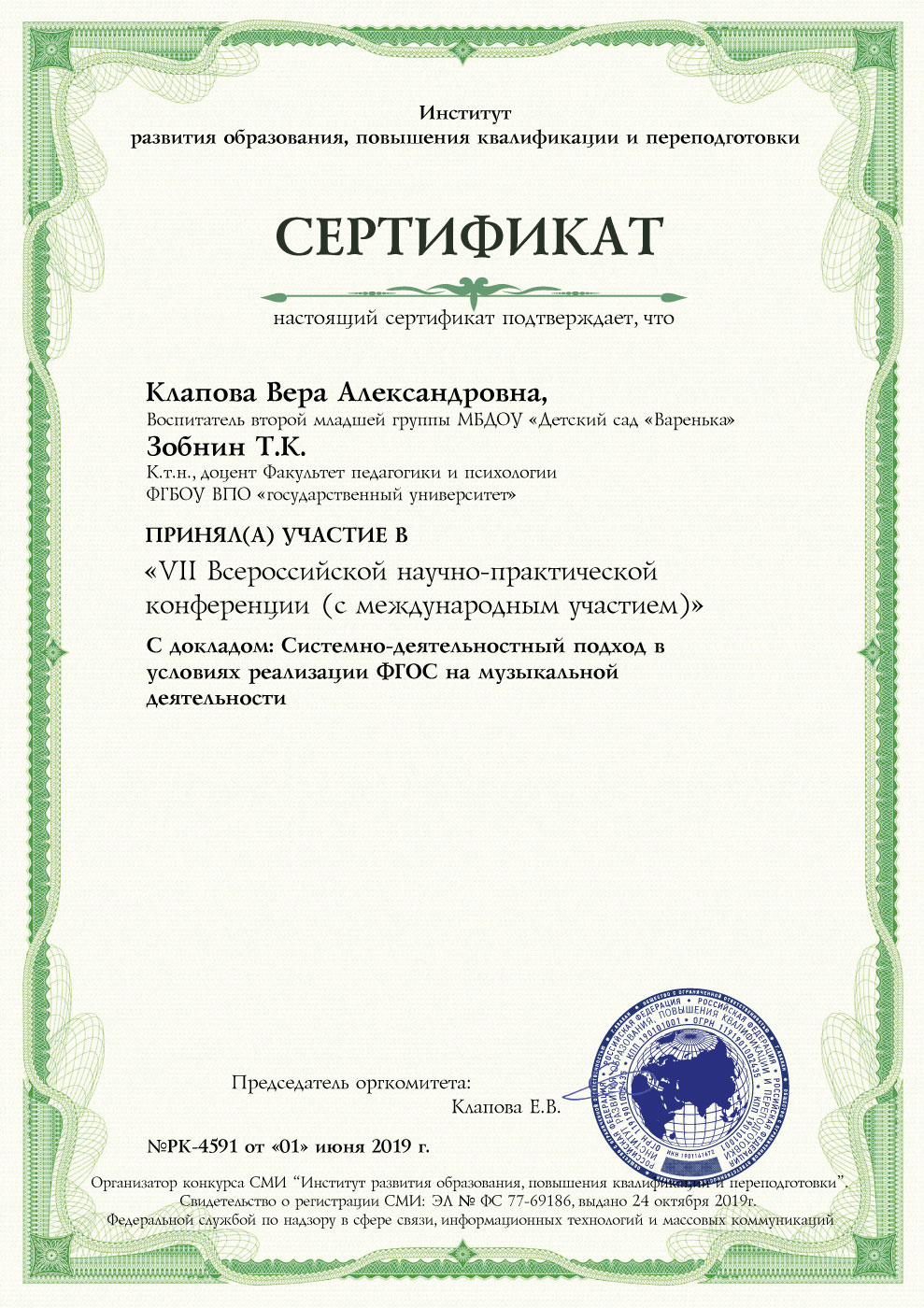 Свидетельство о регистрации СМИ