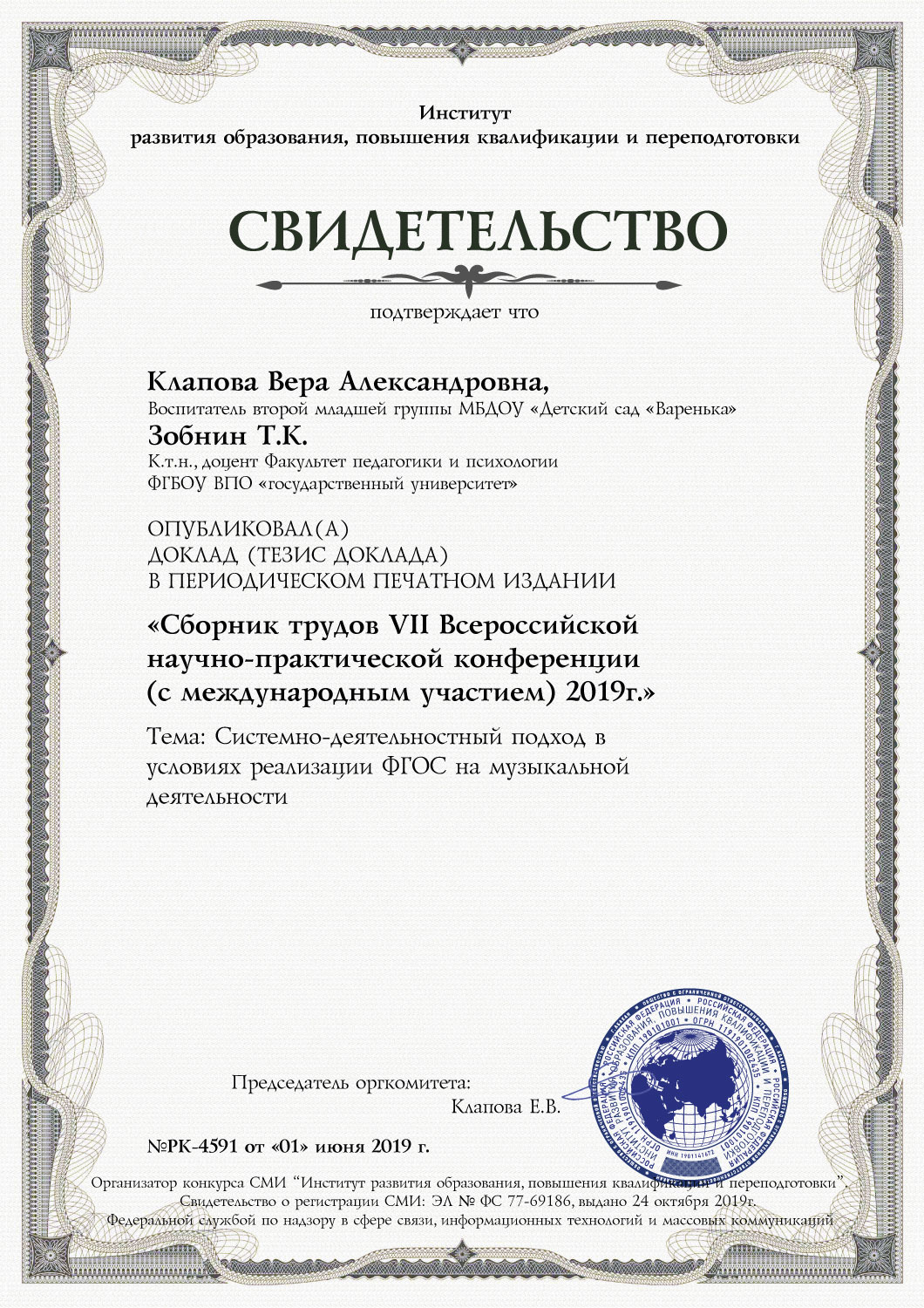 Свидетельство о регистрации СМИ