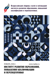 Сборник публикаций №76, Январь 2026